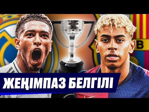 Видео: Реал – Барселона: бәрі шешіліп қойған | Эль-Класико