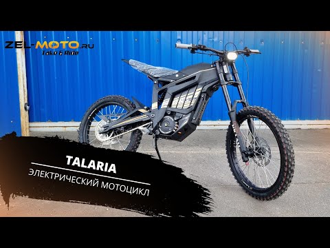 Видео: Электро мотоцикл Talaria Sting Off Road TL3000. Обзор
