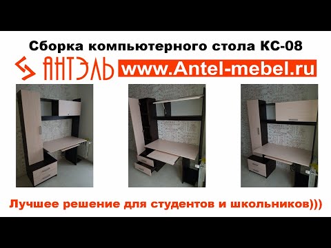 Видео: КС-08 - самый большой компьютерный стол от МАХмебель Смоленск.