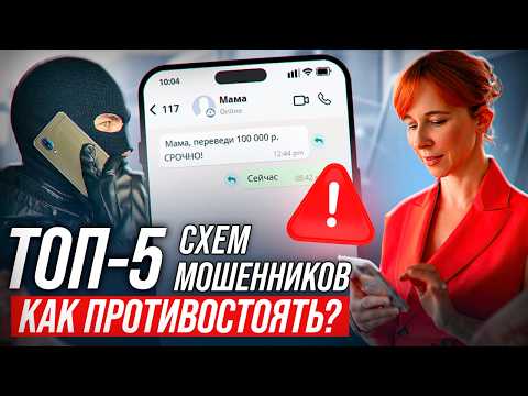 Видео: ТЕЛЕФОННОЕ МОШЕННИЧЕСТВО: Как понять, что ЗВОНИТ ПРЕСТУПНИК, и что нельзя говорить ни в коем случае?