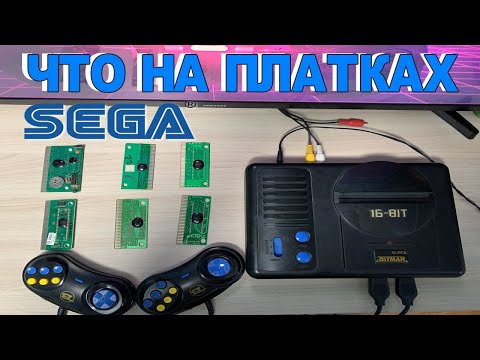 Видео: Что на Платках Сега - Часть 5 Проверяем ноунейм Платки Sega (Sega mega drive 16 bit) Крутые Платки