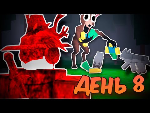 Видео: 🔥СКОЛЬКО ДНЕЙ Я ПРОЖИВУ С НУБАМИ В 99 NIGHTS IN THE FOREST💥