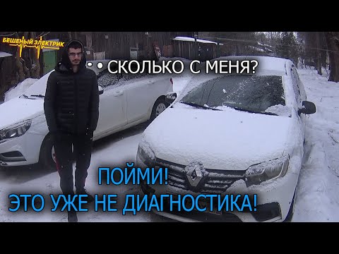 Видео: Клиент не верил, что ему оживят РЕНО ЛОГАН в день звонка автоэлектрику