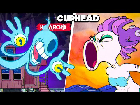 Видео: КООП Cuphead #6 - КАПХЕД ПРОХОЖДЕНИЕ на ДВОИХ в 2022