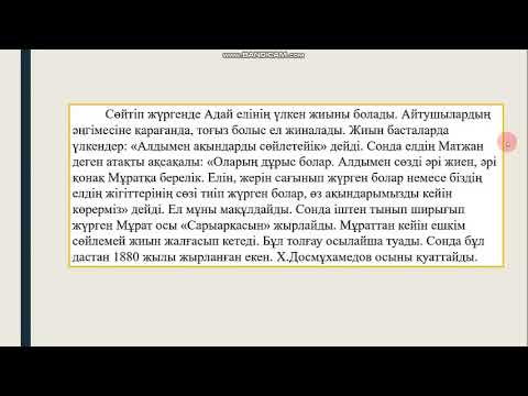 Видео: "Сарыарқа" толғауының шығу тарихы