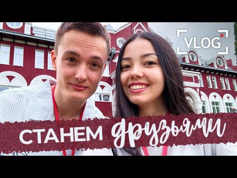 Видео: Станем друзьями. Влог Родиона и Вики