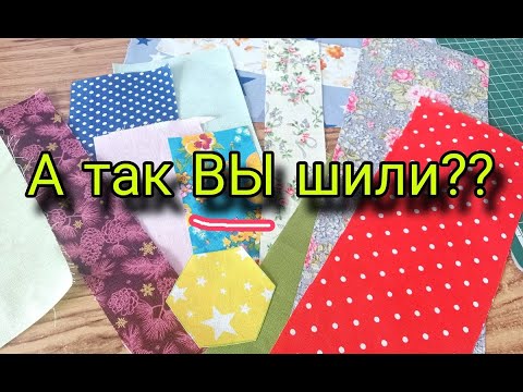 Видео: А ВЫ так шили? Одна из лучших техник лоскутного шитья из полос ткани. Patchwork для начинающих