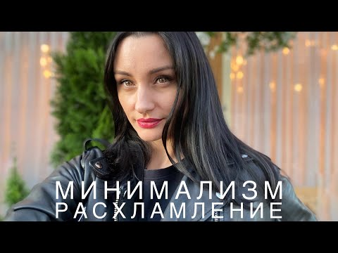 Видео: МИНИМАЛИЗМ: КАПСУЛА “ДОНОСИТЬ И ВЫБРОСИТЬ”