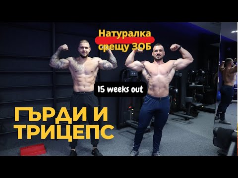 Видео: ГЪРДИ и ТРИЦЕПС | FULL DAY OF EATING