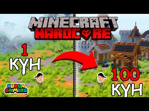 Видео: Мен 100 Күн Minecraft Хардкорта өмір сүрдім