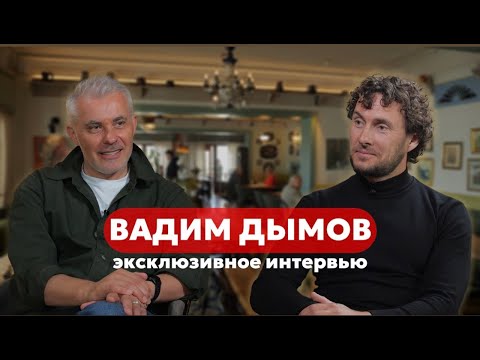 Видео: Когда все ехали в Куршавель, я ехал в Суздаль. Вадим Дымов