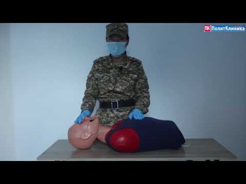 Видео: Биринчи жардам көрсөтүү