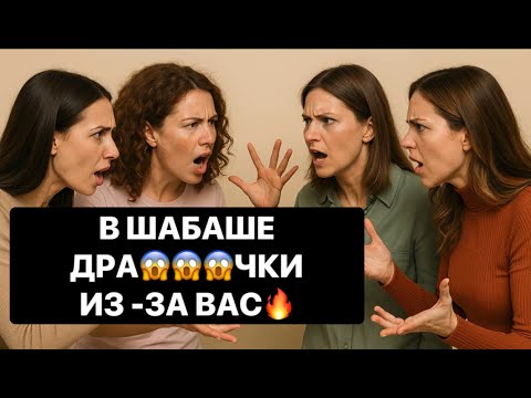 Видео: ❗️❗️В ШАБАШЕ ДРА😱😱😱ЧКИ ИЗ ЗА ВАС❗️❗️           #таро#враги  #tarot  #strunatarot
