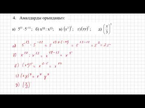 Видео: 7 сынып алгебра БЖБ 1 тоқсан 2 нұсқа