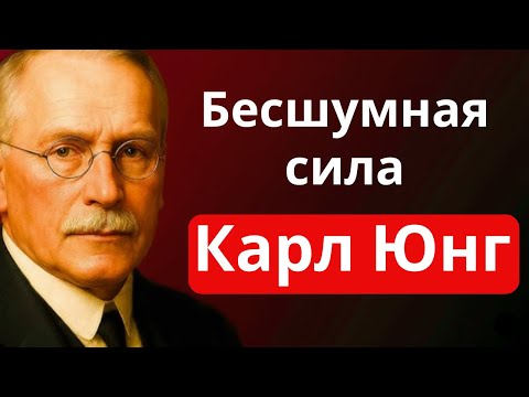 Видео: Почему ваша недоступность — ваша величайшая сила | Карл Юнг