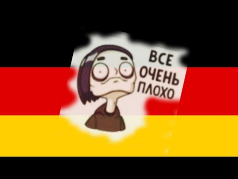 Видео: Как в Германии жить плохо. Часть 2