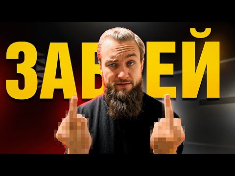 Видео: Хватит быть РАБОМ! Как мужчине быстро перестать зависеть от чужого мнения, сделав ЭТИ 4 шага