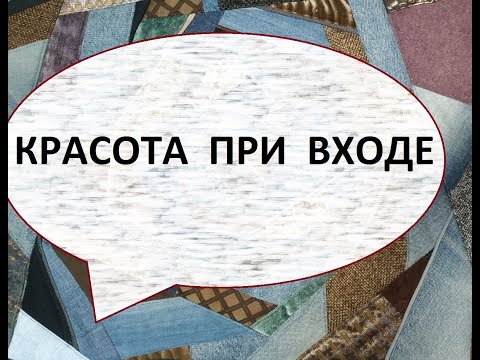 Видео: Пэчворк/лоскутное шитьё/переработка ненужных обрезков/ (2022г)