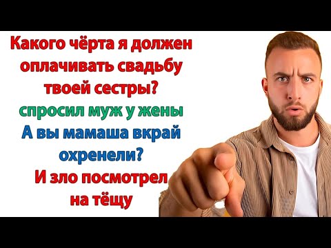 Видео: Ты скупердяй и жлоб! Не хочешь помочь семье! Вы мне не семья! Вы халявщики! орал муж теще!