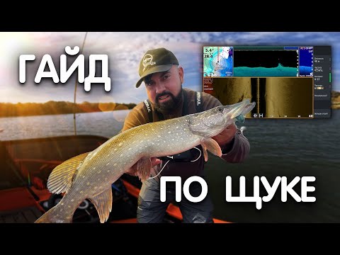 Видео: ПОЗНАЙ НАШИ СЕКРЕТЫ ЛОВЛИ ЩУКИ. РЫБАЛКА 2024!