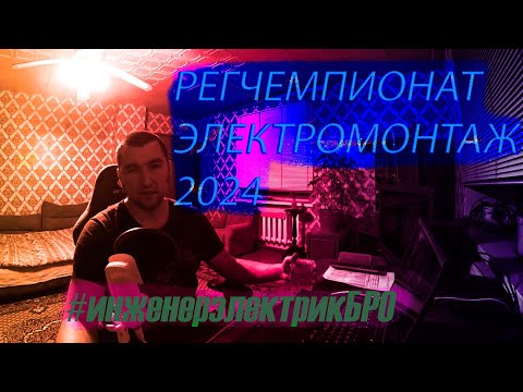 Видео: чемпионат молодые профессионалы 2024 (схема 2023 и сравнение с финалом)