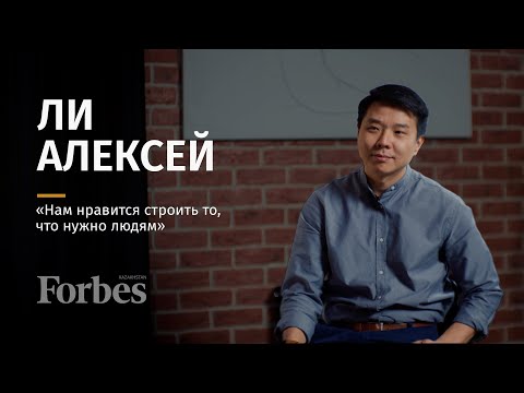 Видео: Алексей Ли: как бизнесмены нового поколения развивают Казахстан