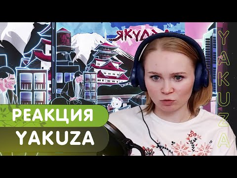 Видео: Реакция на альбом playingtheangel - YAKUZA