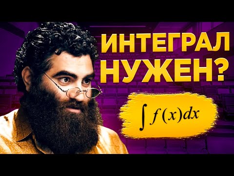 Видео: Математика в HOI4 | В чем смысл интеграла?