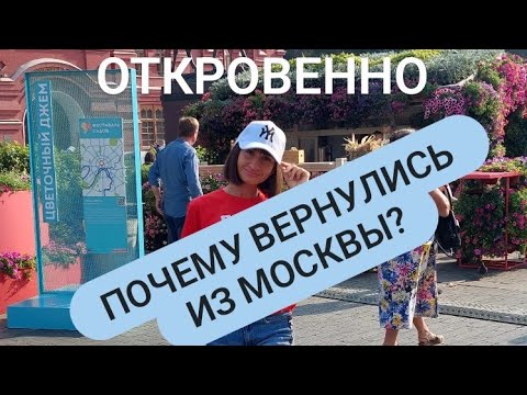 Видео: Откровенно: почему вернулись из Москвы в Тольятти | Где и кем работала в МСК | Как квартиру купили |