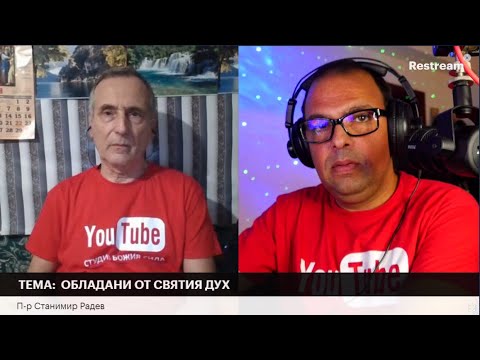 Видео: ТЕМА:  ОБЛАДАНИ ОТ СВЯТИЯ ДУХ| П-р Станимир Радев