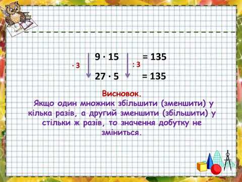 Видео: Математика 3 клас Залежність результату дії множення від зміни одного з компонентів