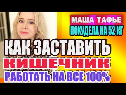 Видео: Как заставить желчный и кишечник работать на все 100%. Моя безотказная методика