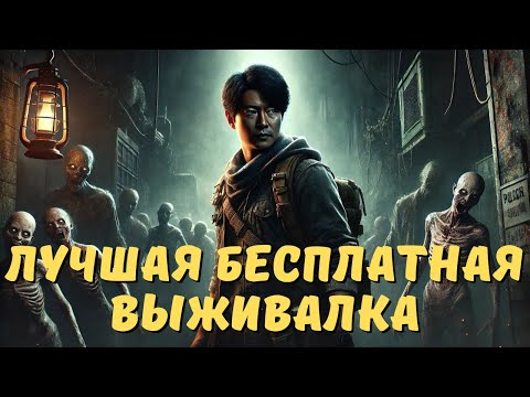 Видео: Лучшая бесплатная выживалка - Once Human. Часть 1 - Начало