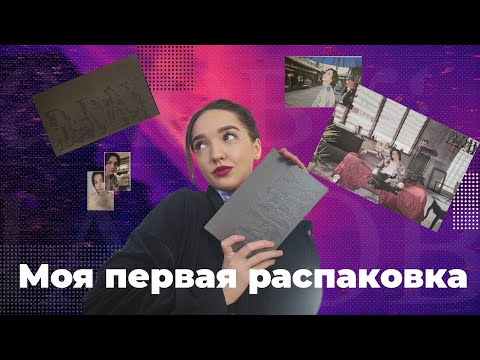 Видео: Распаковка альбома Agust D - D-Day (Ver.2)