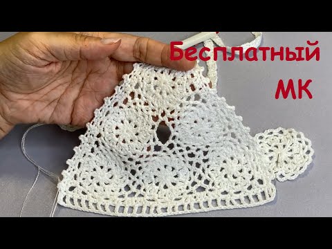 Видео: Модный купальник крючком/Самый красивый ажурный купальник/Как очень быстро связать купальник