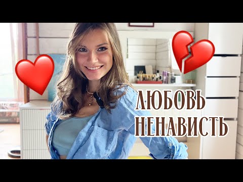 Видео: 💔От ЛЮБВИ до НЕНАВИСТИ и обратно: Creme de cuir, Un air d'apogee, Boadicea Heroine, Bronze goddess
