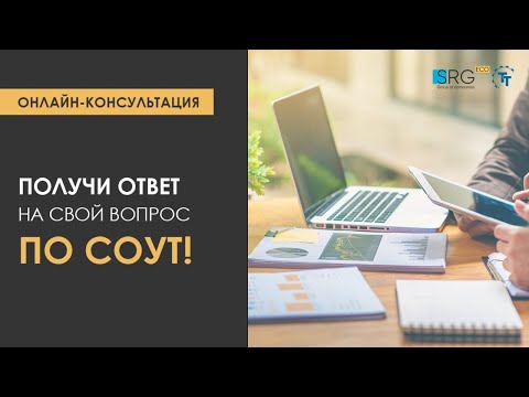 Видео: Эксперт ответил на самые частые вопросы по проведению СОУТ в 2020 году