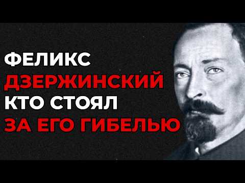 Видео: За что убрали Дзержинского? ЧК скрыли документы