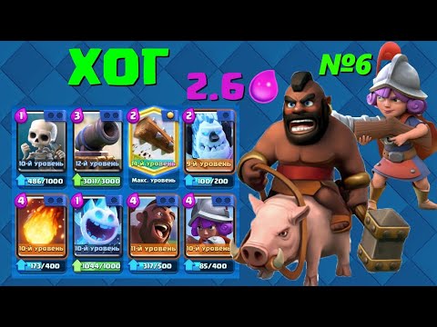 Видео: ПУТЬ ЛЕГЕНДЫ! ДОРОГА К АБСОЛЮТНОМУ ЧЕМПИОНУ #6 / CLASH ROYALE