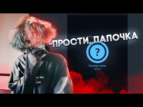 Видео: КУРСЕД ИЩЕТ СЕБЕ ПАРНЯ в НЕКТО.МИ