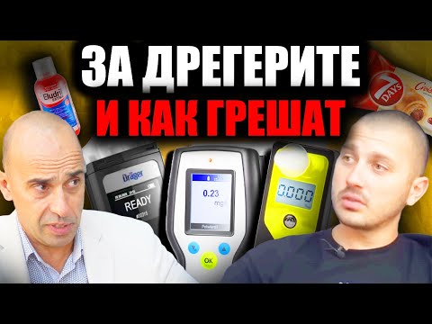 Видео: ВСИЧКО ЗА ДРЕГЕРИТЕ!  | Епизод 85