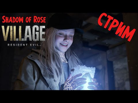 Видео: RESIDENT EVIL VILLAGE DLC Жуткая деревня от 3-го лица Ч.1