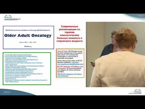 Видео: Современные рекомендации по назначению химиотерапии
