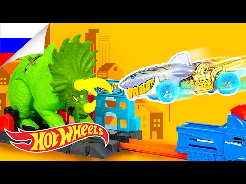 Видео: Трицератопс и Мега гараж в Hot Wheels City! | Hot Wheels City | @HotWheelsRussia 3+