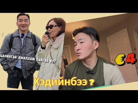 Видео: Ирландын Хэдийнбээ ? 💰🌍💶