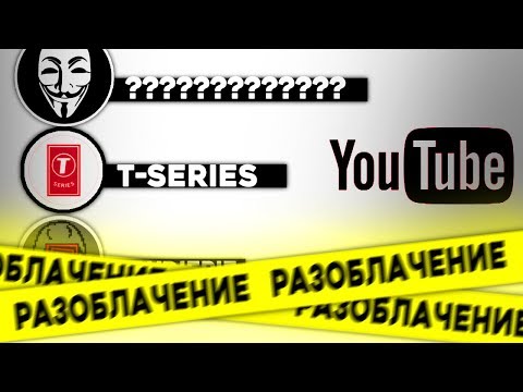 Видео: Разоблачение / Самый Мистический Канал на Ютубе