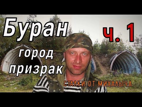 Видео: Город призрак. Заброшенный ракетный дивизион БУРАН. ПВО Карелии. С-200.