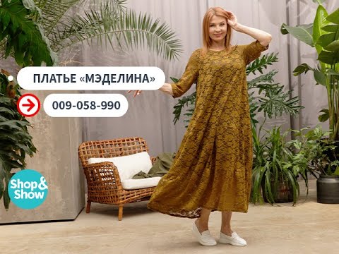 Видео: Платье «Мэделина». Shop&Show (мода)