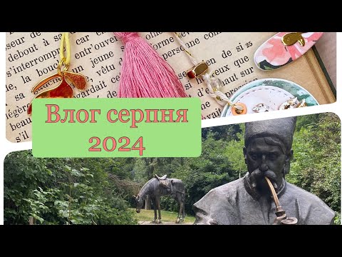 Видео: Скрапвлог серпень 2024