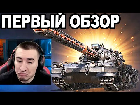 Видео: WZ.46 WIEDZMAK - ПЕРВЫЙ Обзор на ТАНК 10лвл С ПОРТАЛОВ!